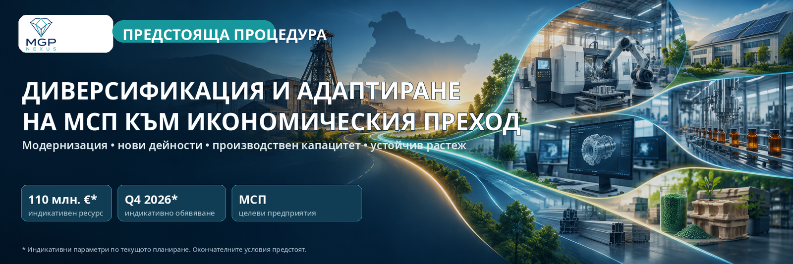 Диверсификация и адаптиране на МСП към икономическия преход